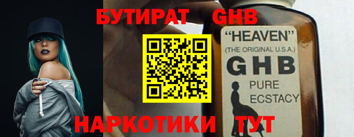 Дзержинский  БУТИРАТ  Вход с VPN  БУТИРАТ оксибутират 