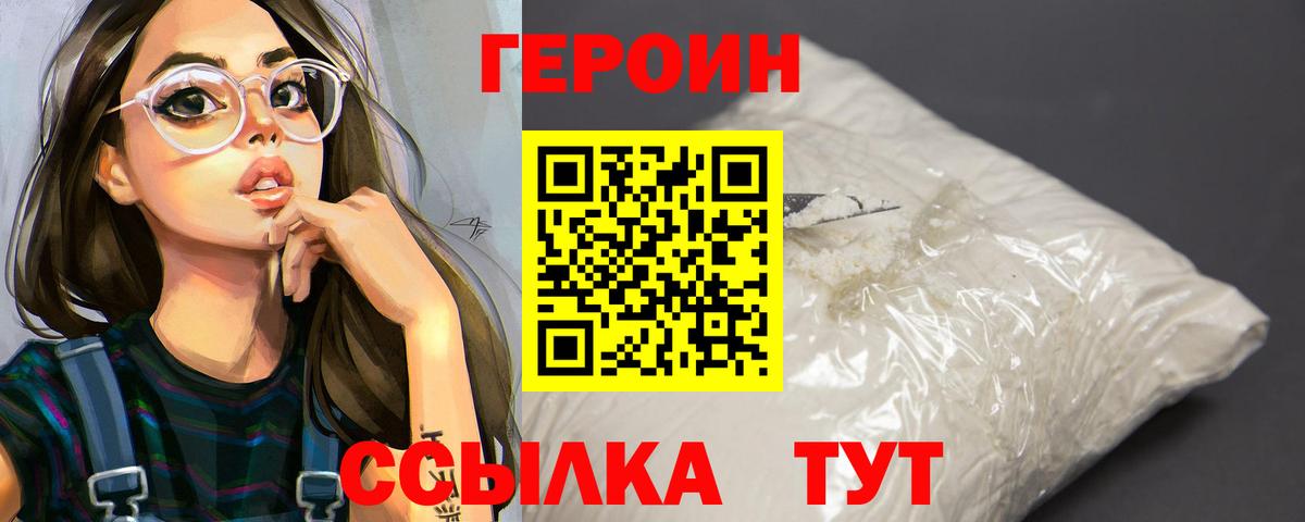 Героин афганец  Вход с VPN  Дзержинский 