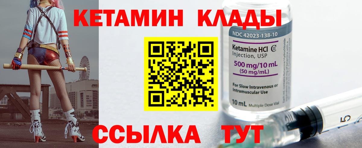 КЕТАМИН ketamine Дзержинский