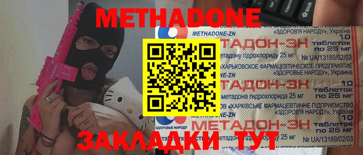 МЕТАДОН мёд  Вход с VPN  Дзержинский  МЕТАДОН белоснежный 