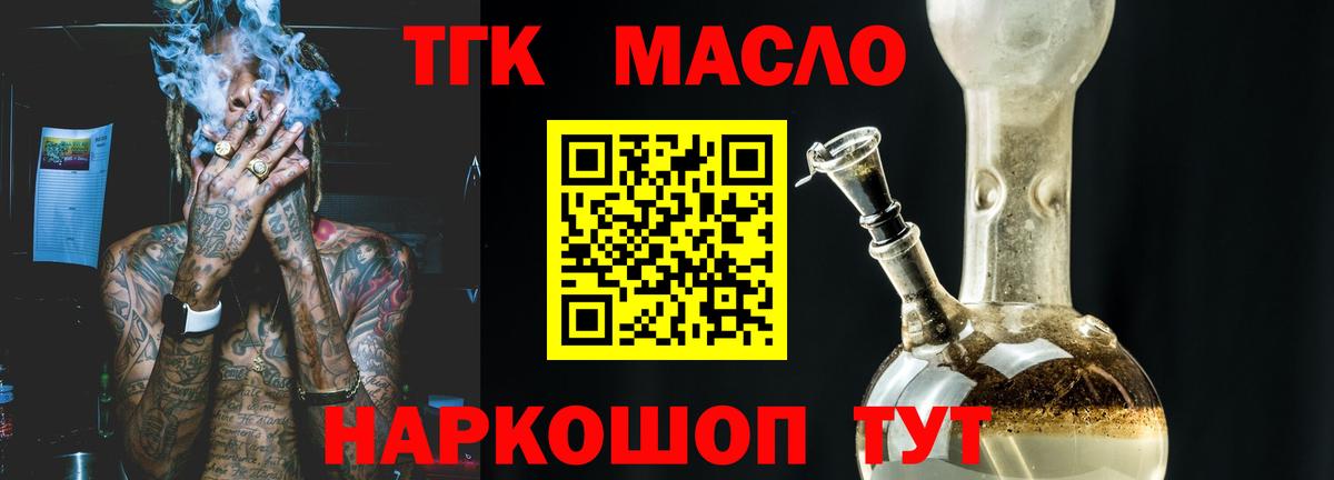 Дистиллят ТГК THC oil Дзержинский